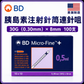 BD Micro-Fine+ U-100 胰島素注射針筒連針咀｜100支