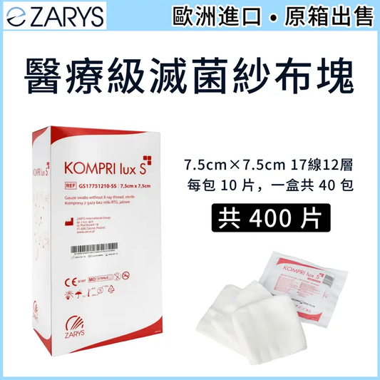KOMPRI lux S 無菌紗布塊 7.5×7.5cm｜400片裝