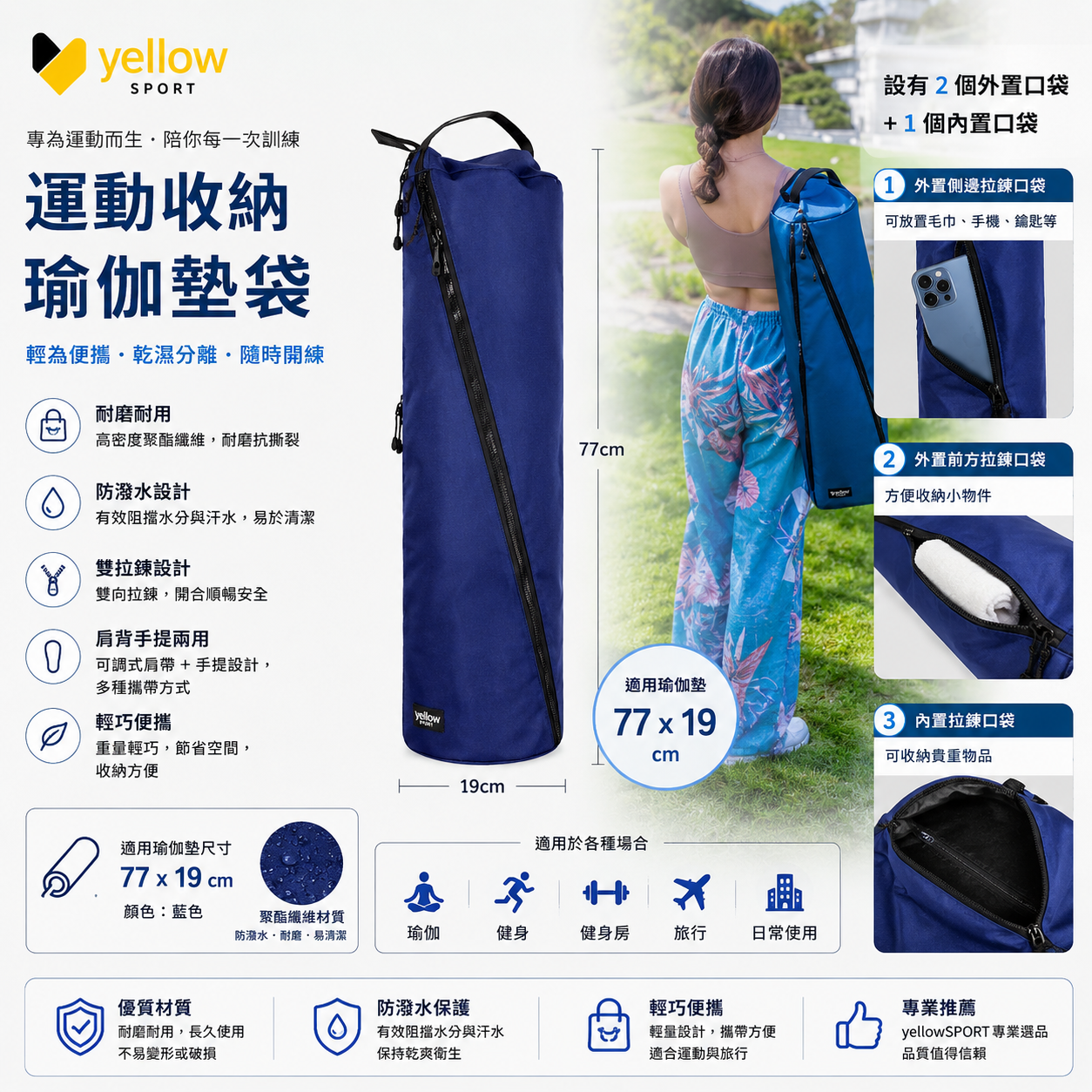 YellowSport 瑜伽墊收納袋 77 × 19 cm 3色