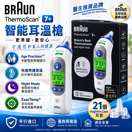 Braun ThermoScan 7 Plus IRT6525 耳溫槍
