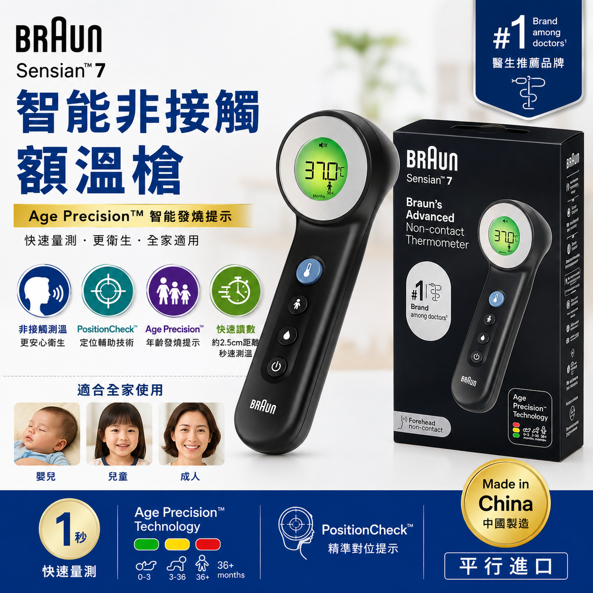 Braun Sensian 7 BNT400 非接觸額溫槍