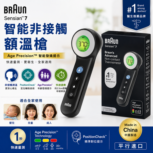 Braun Sensian 7 BNT400 非接觸額溫槍