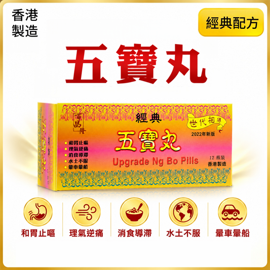 Classic Wu Bao Herbal Pills 12 Bottles