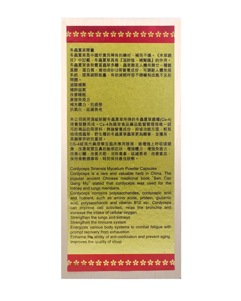 Pak Cheong Lung Cordyceps CS-4 Capsules 150 Capsules
