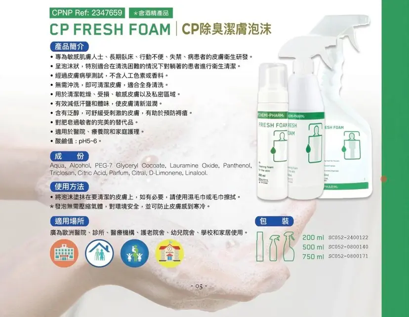 Fresh Foam 醫療級免沖洗潔膚泡沫｜200ml / 1000ml