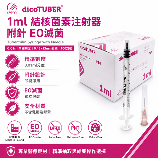 dicoTUBER 結核菌素注射器附針 1ml｜0.01ml 精準刻度