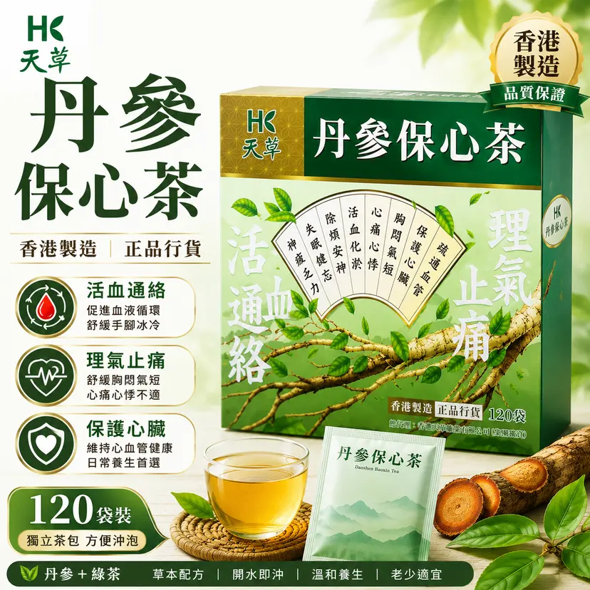 Hong Kong Tiancao Danshen Herbal Tea | 120 Tea Bags