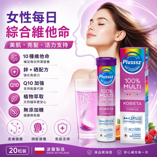 PLUSSSZ 女士綜合維他命水溶片 覆盆子橙味 20片裝主圖