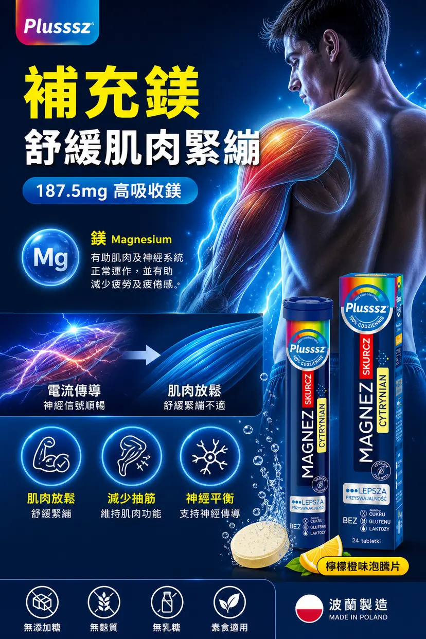 PLUSSSZ 鎂＋鉀＋維他命B6水溶片 檸檬橙味 24片裝產品資料圖 4