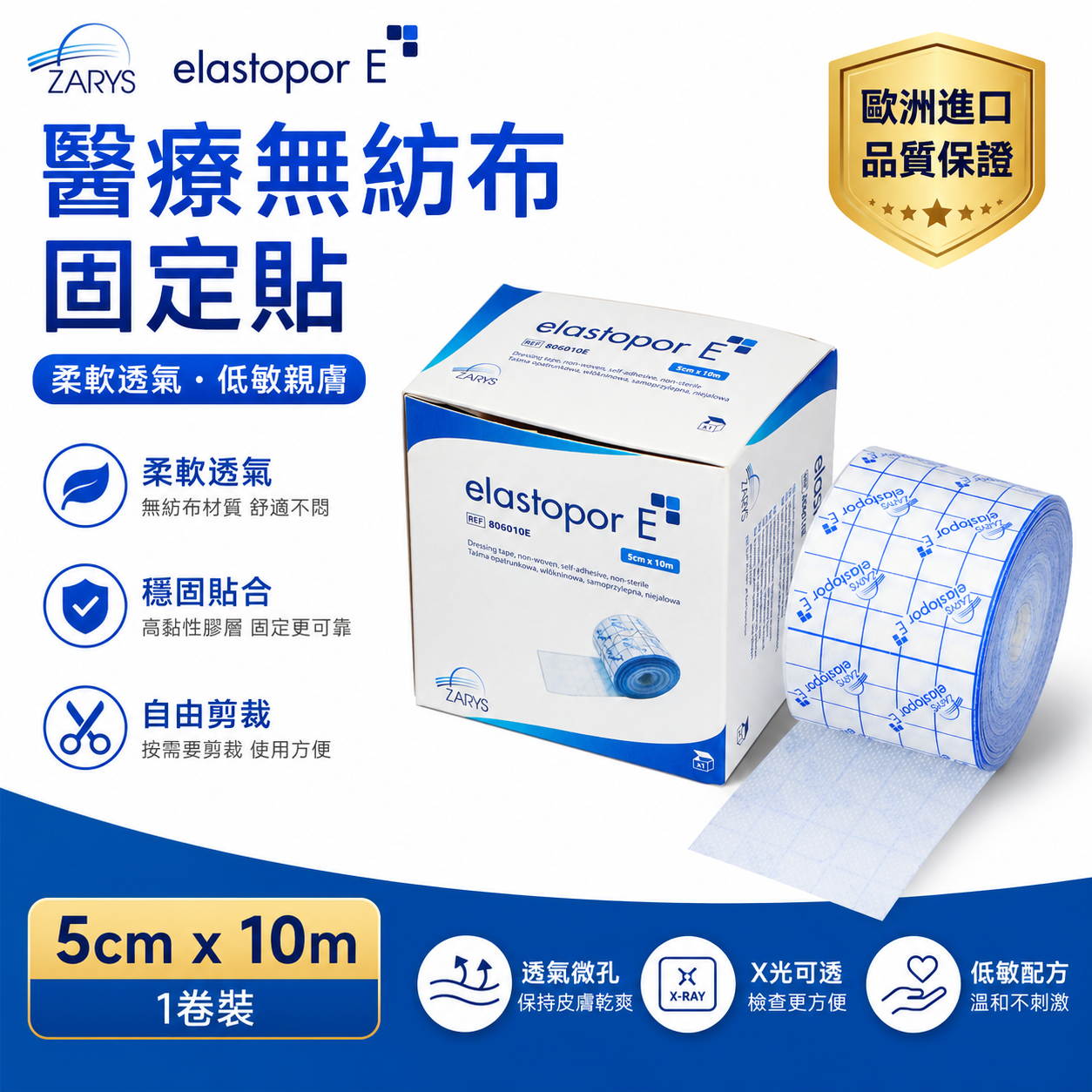 ZARYS elastopor E Non-Woven Medical Fixation Tape | 6 Sizes Available