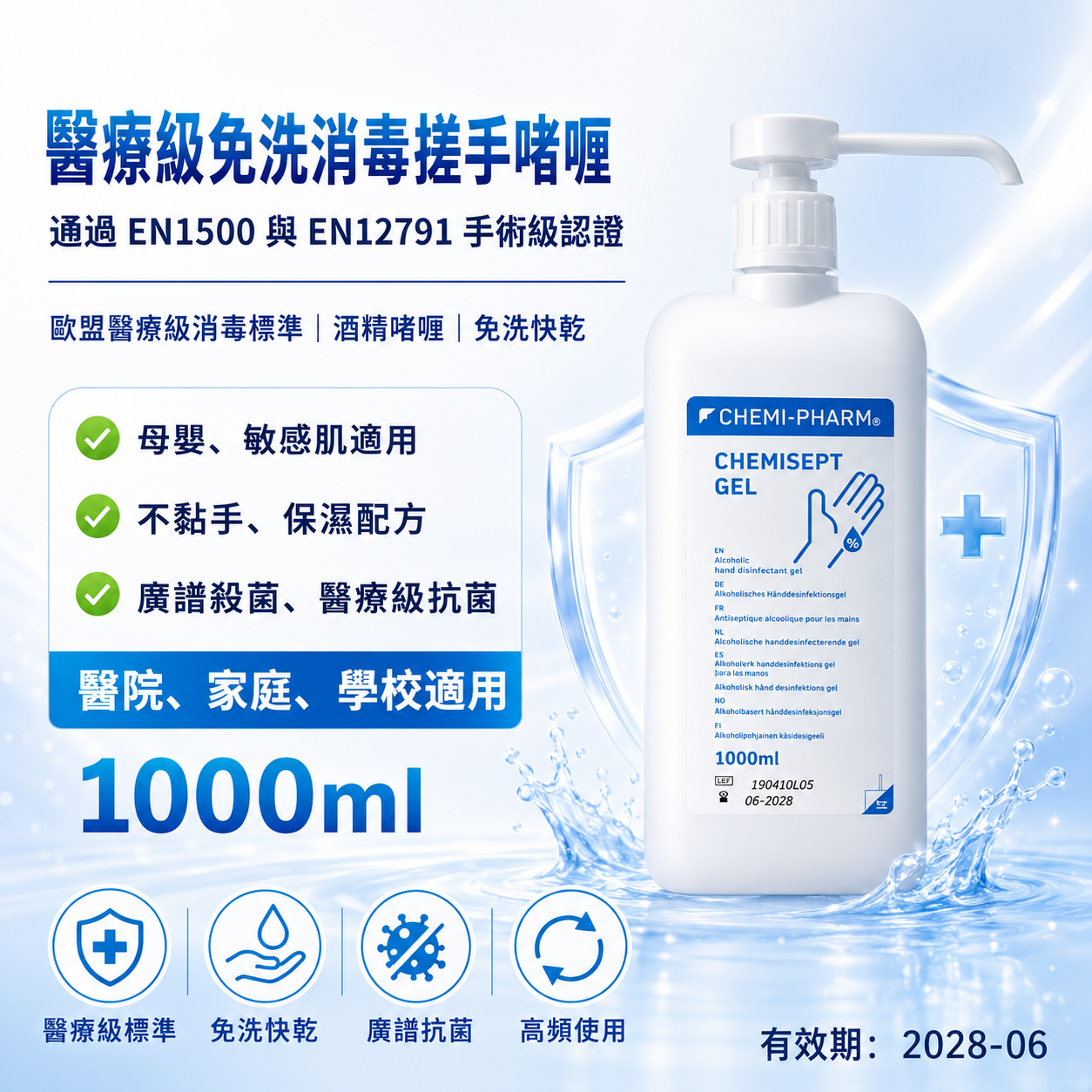 CHEMISEPT GEL Medical Alcohol Hand Gel | 500ml / 1000ml