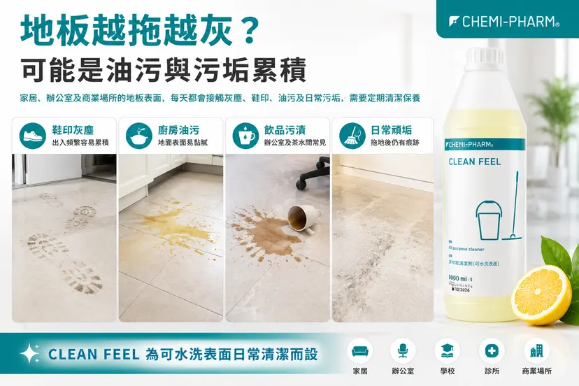 CLEAN FEEL 多功能清潔劑｜1000ml / 5000ml