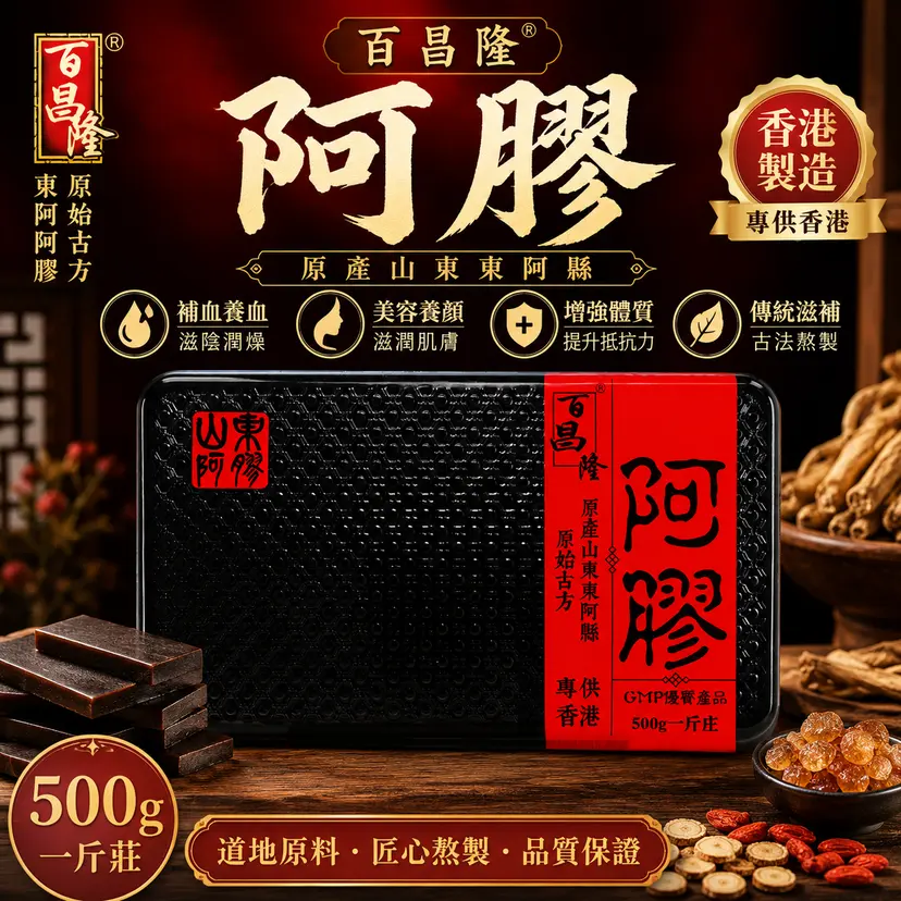 Pak Cheong Lung Shandong Ejiao | 500g