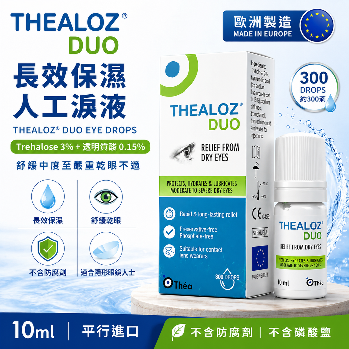 THEA Thealoz Duo 無防腐人工淚液眼藥水 10ml