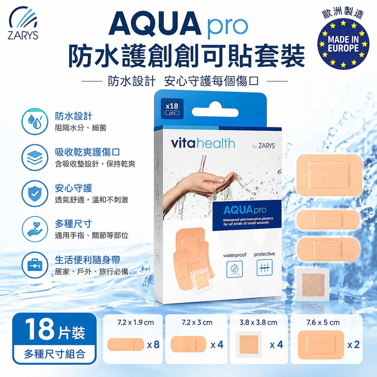 Vitahealth AQUApro 防水創可貼 18片