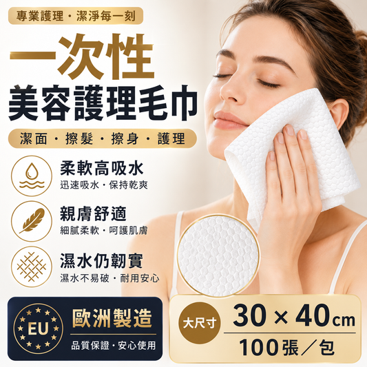 Stila Care Airlaid 一次性洗臉巾｜30×40cm 布感紙漿纖維潔面巾