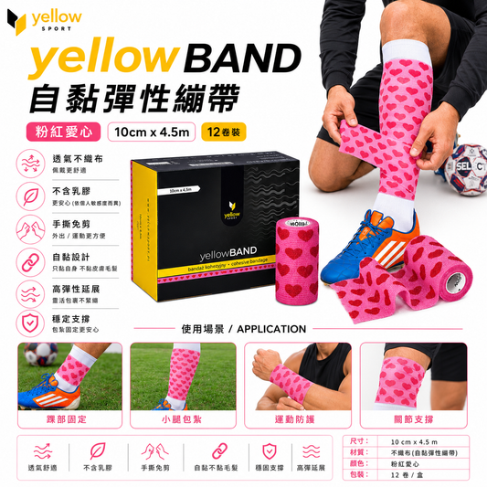 yellowSPORTS Cohesive Bandage 10cm