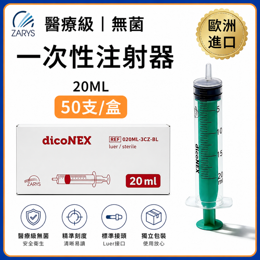 dicoNEX 醫療級三部分一次性注射器 20ml｜Luer Slip 魯爾接口｜綠色柱塞