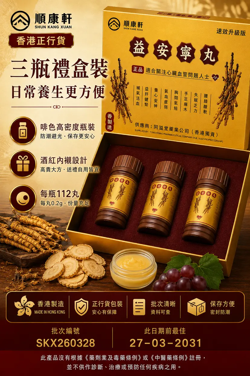 Shun Hong Hin Yi On Ning Pills Premium Formula | 112 Pills × 3 Bottles