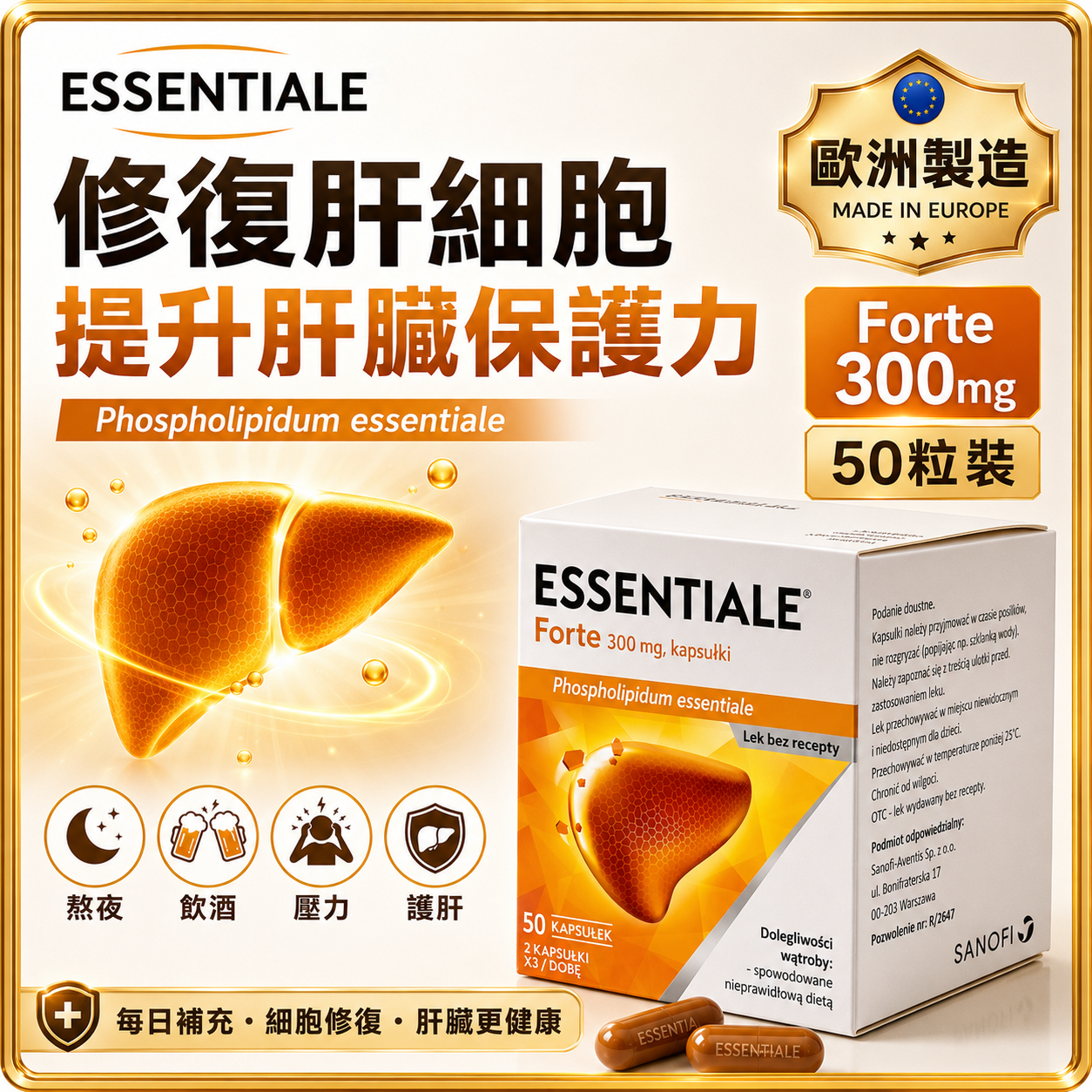 Essentiale Forte 300mg 50粒裝