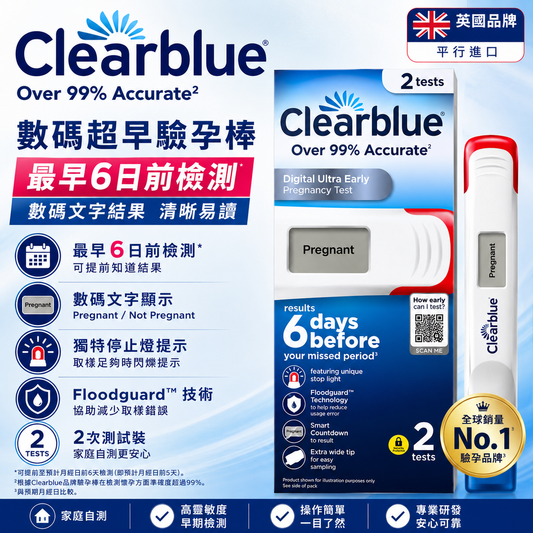 Clearblue Digital Ultra Early 數碼早孕驗孕棒｜2次