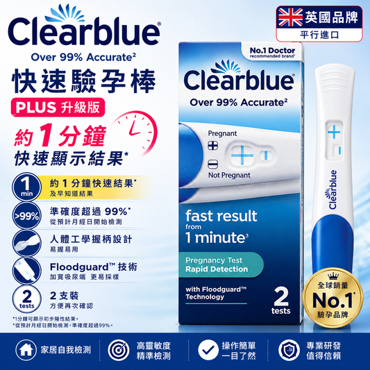 Clearblue Plus 快速驗孕棒｜2支