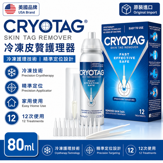 Cryotag Skin Tag Remover 冷凍皮贅護理器｜12次使用