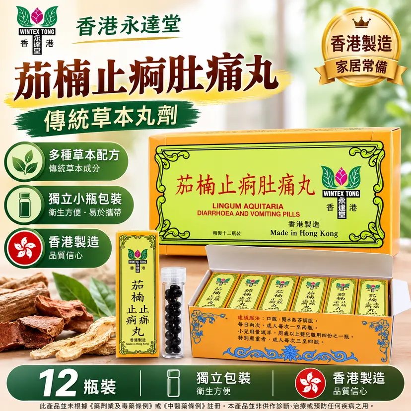 Wintex Tong Lingum Aquitaria Diarrhoea and Vomiting Pills 12 Bottles