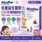 Dicoflor Junior 兒童益生菌粉