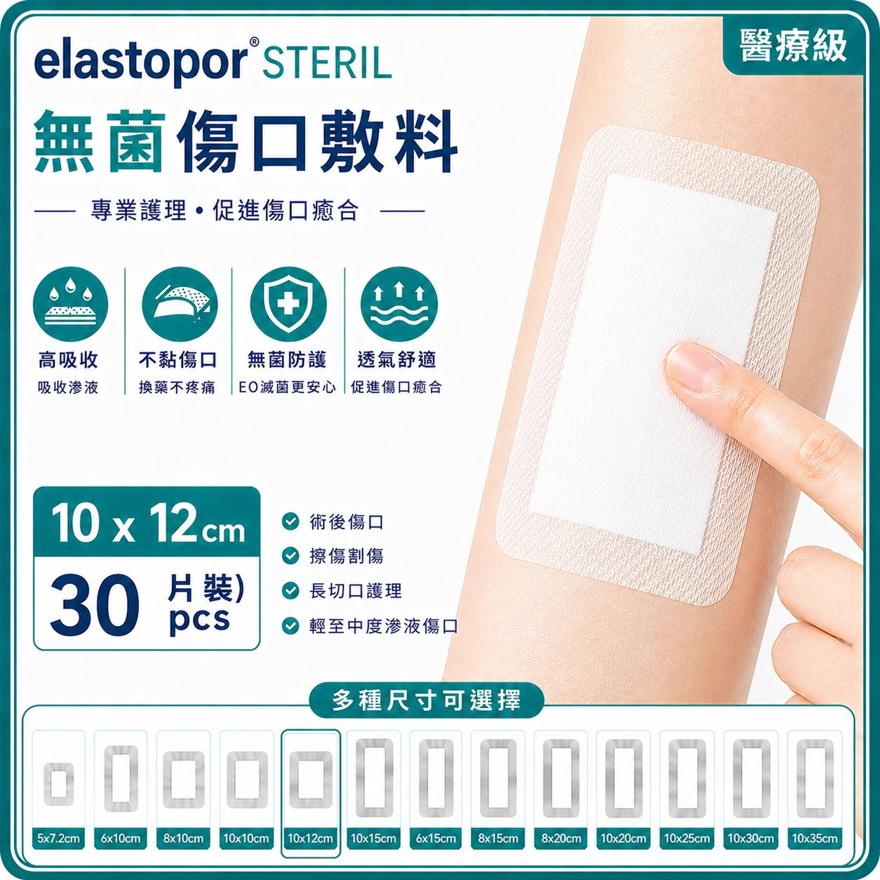 elastopor STERIL Sterile Wound Dressing | Multiple Sizes Available