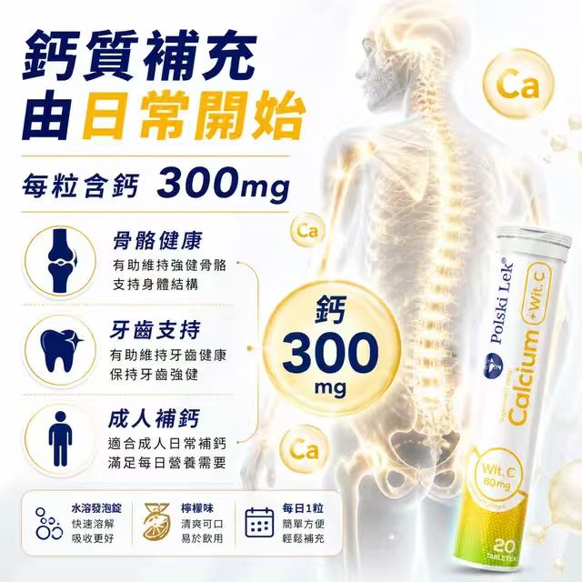 Polski Lek Calcium + Vitamin C Effervescent Tablets Lemon Flavor 20 Tablets