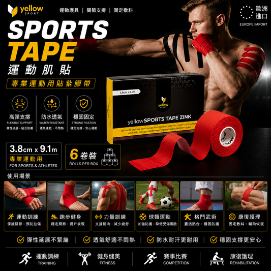 yellowSPORTS 運動固定貼布3.8 × 9.1 m   多色
