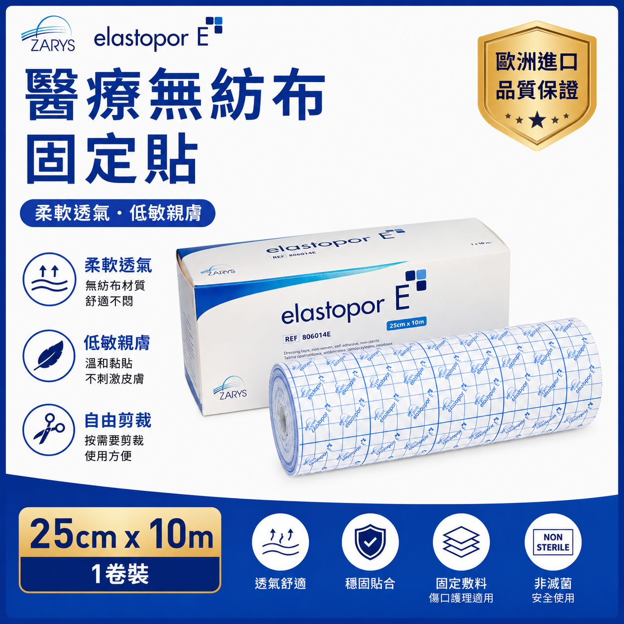 ZARYS elastopor E Non-Woven Medical Fixation Tape | 6 Sizes Available