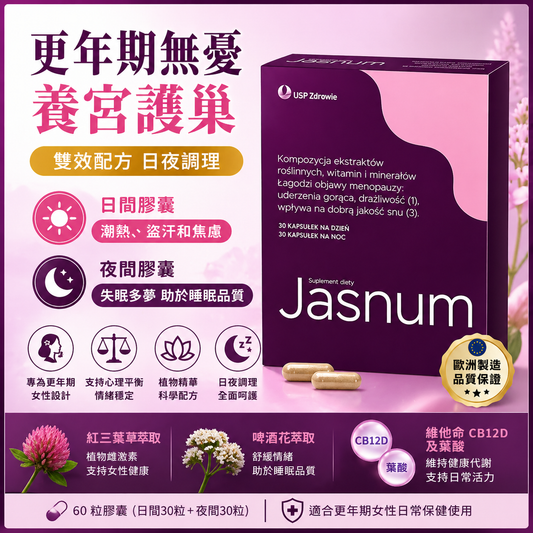 Jasnum 女性專用雙效配方膠囊益生菌膠囊