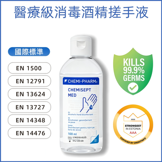 醫療級酒精手部消毒液 Chemisept Med 100ml｜WHO 80%乙醇配方｜免沖洗消毒｜歐洲製造