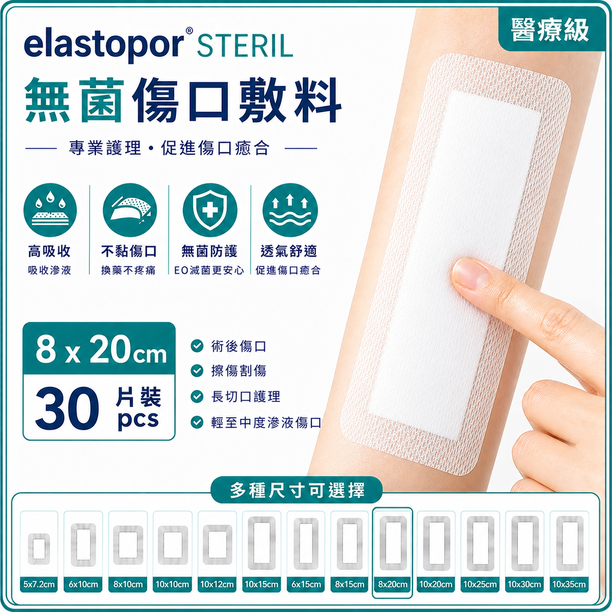 elastopor STERIL Sterile Wound Dressing | Multiple Sizes Available