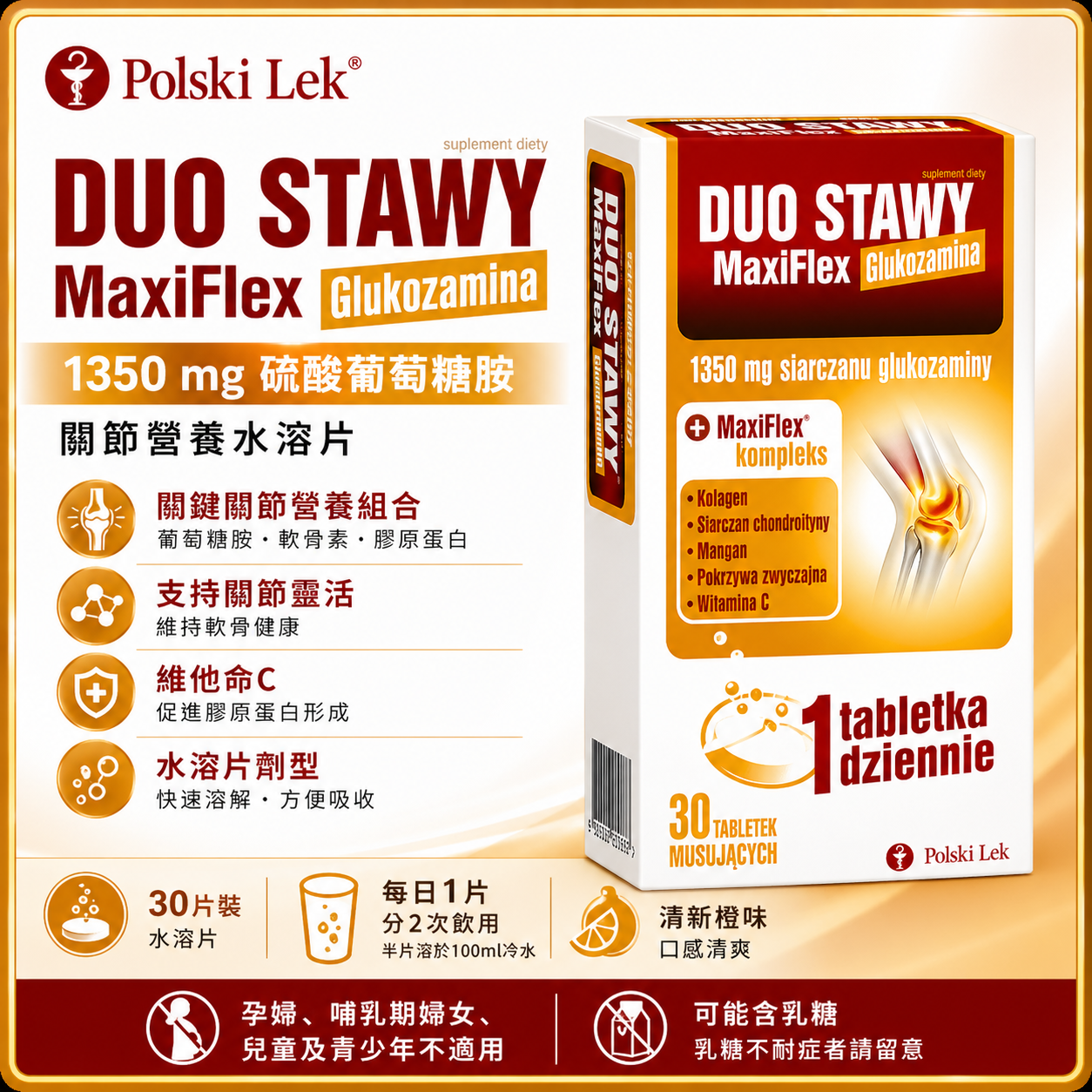 Polski Lek Joint DUO MaxiFlex 靈活關節水溶片 橙味 30片裝