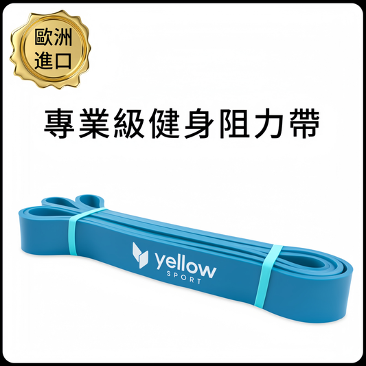 YellowSport POWER 阻力帶 5種阻力