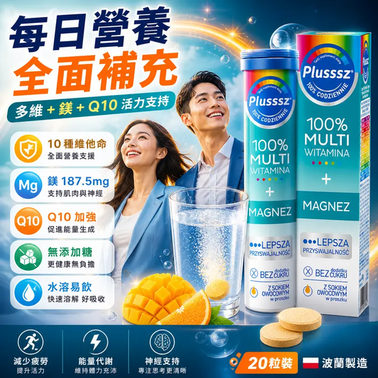 PLUSSSZ 100%綜合維他命＋鎂水溶片 芒果橙味 20片裝主圖