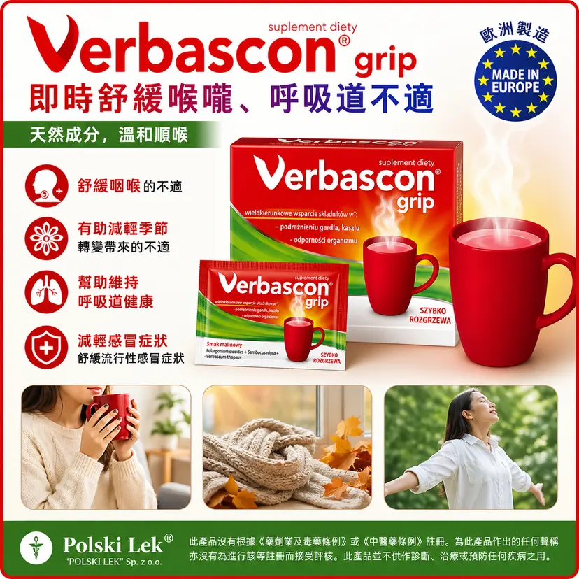 Verbascon Grip 即溶營養補充粉｜覆盆子口味