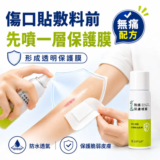 SIPSIP Sting Free Skin Barrier Spray | 90ml | Alcohol-Free Protective Skin Barrier for Wound & Ostomy Care