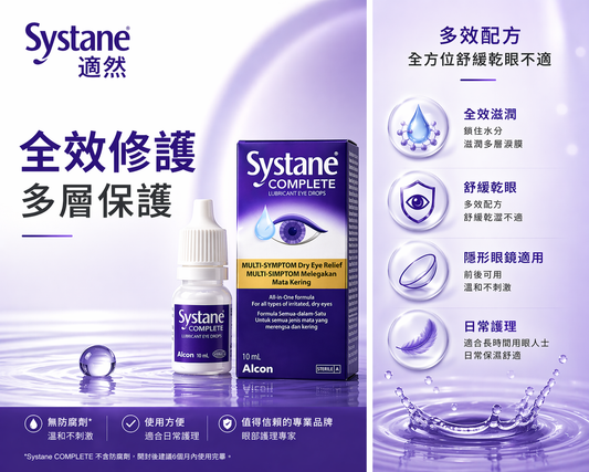 Systane COMPLETE Eye Drops 10ml