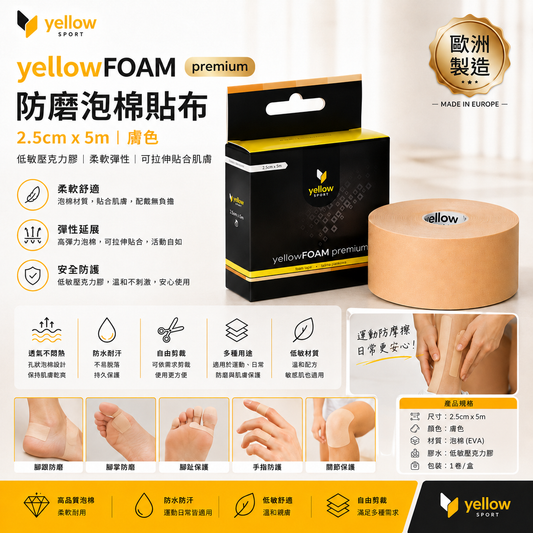 yellowSPORTS Anti-Blister Foam Tape 2.5cm