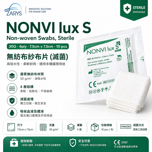 NONVI lux S 無菌非織布紗布塊 7.5×7.5cm