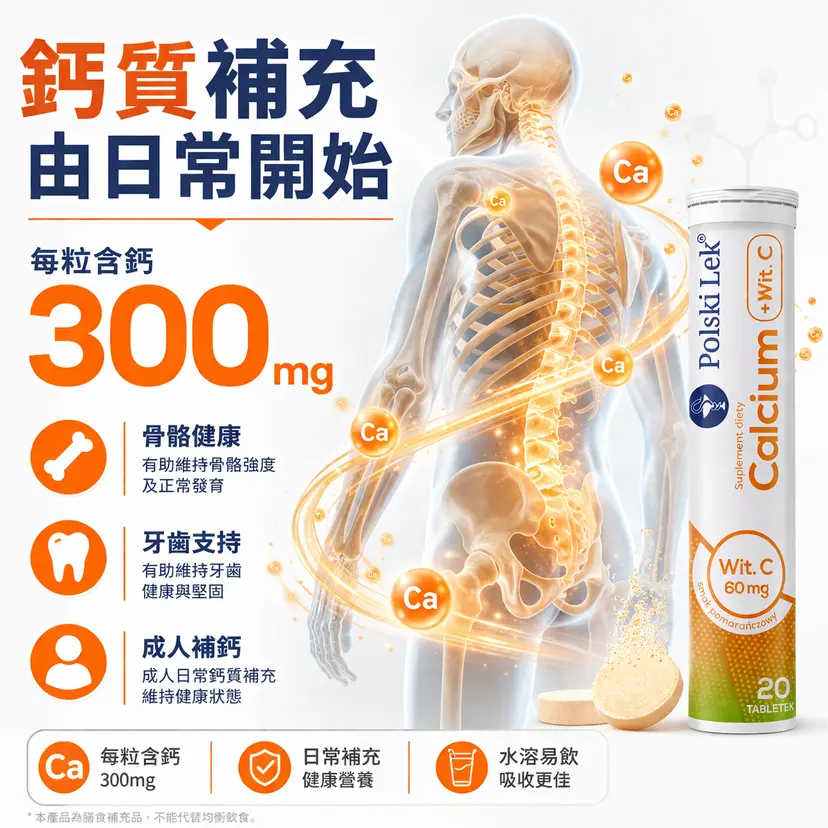 Polski Lek 鈣維他命C 發泡錠 20粒