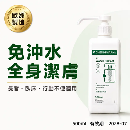 Chemi-Pharm CP Wash Cream 免沖洗潔膚乳霜｜500ml／1000ml－產品圖片 8