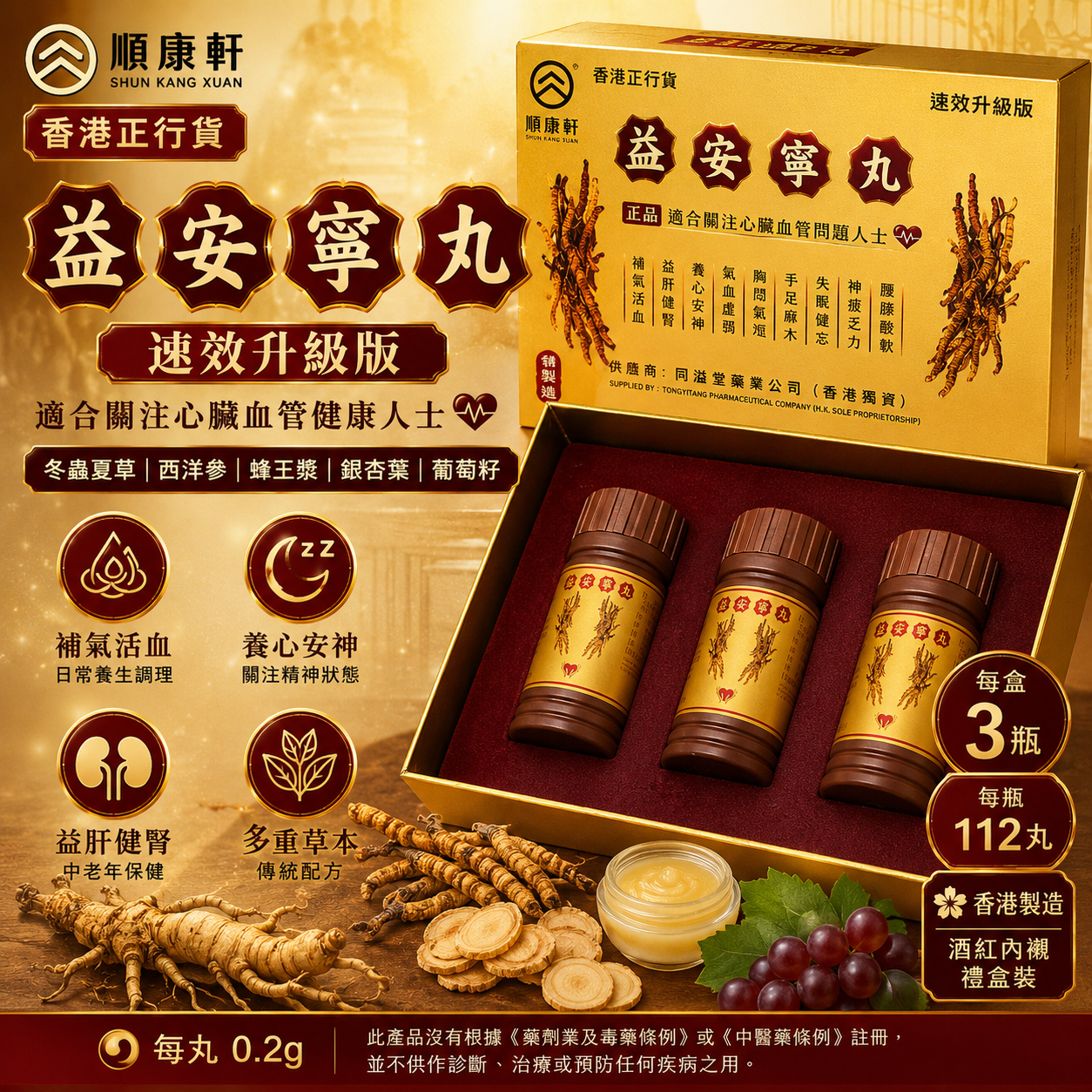 Shun Hong Hin Yi On Ning Pills Premium Formula | 112 Pills × 3 Bottles