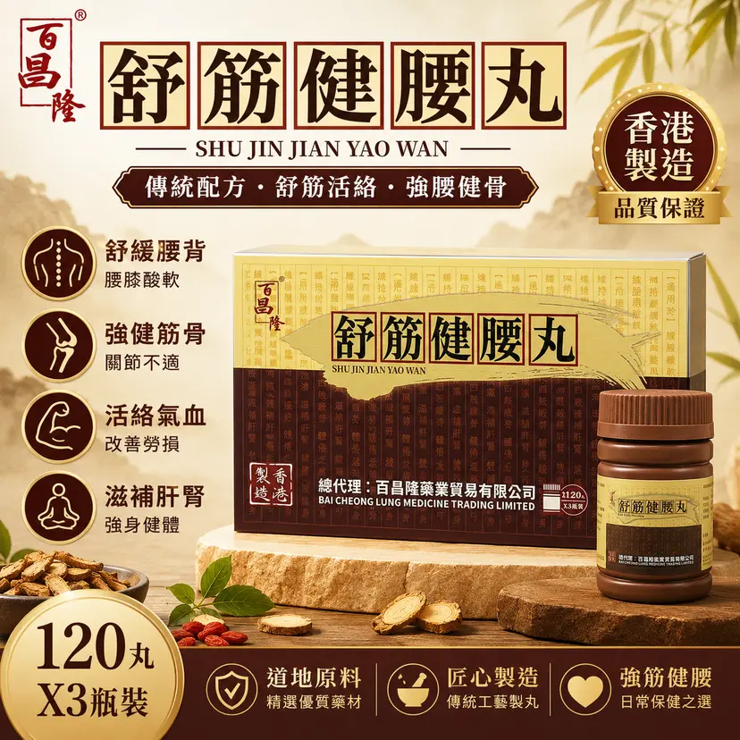 Pak Cheong Lung Herbal Wellness Pills | 120 Pills × 3 Bottles