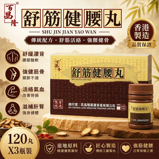Pak Cheong Lung Herbal Wellness Pills | 120 Pills × 3 Bottles