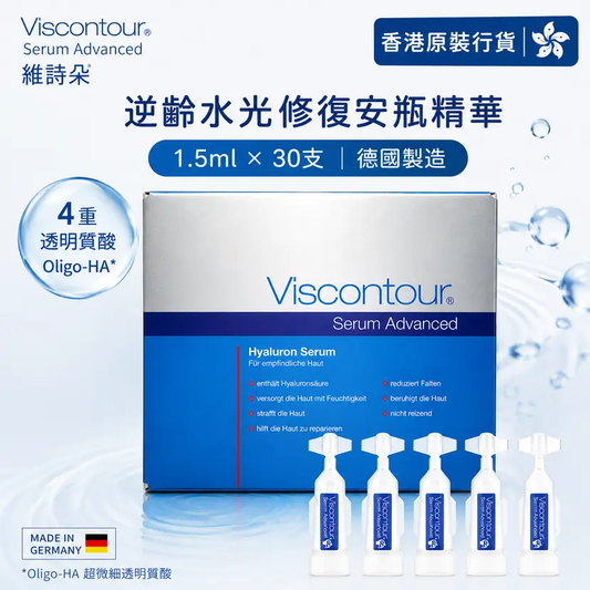 Viscontour 0.6%高濃度透明質酸保濕精華｜1.5ml加量版